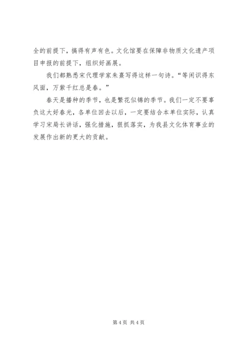 县文化体育工作会议主持词 (3).docx