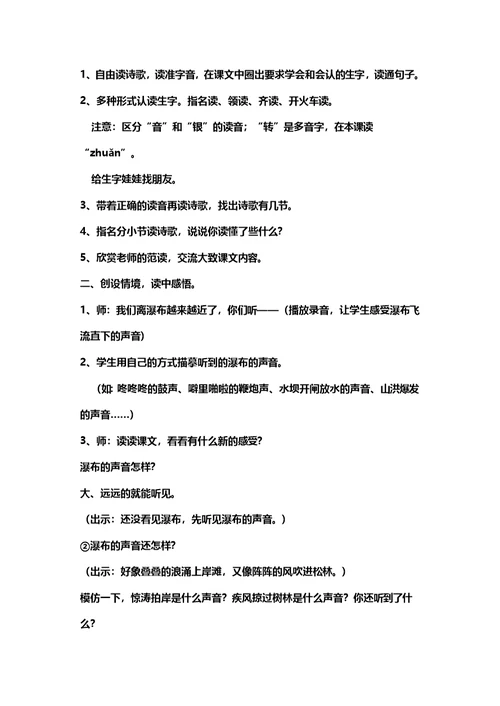 二年级上册语文教案瀑布 鄂教版