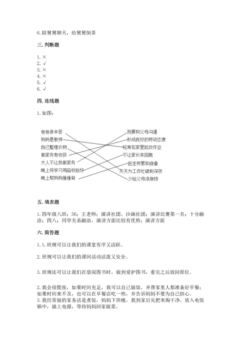部编版道德与法治四年级上册期中测试卷【word】.docx