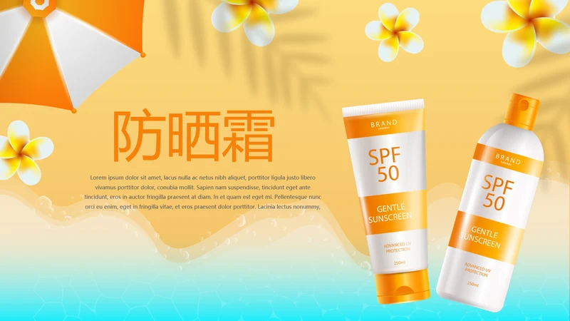 橙色时尚美容护肤品防晒霜动态PPT