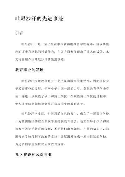 吐尼沙汗的先进事迹
