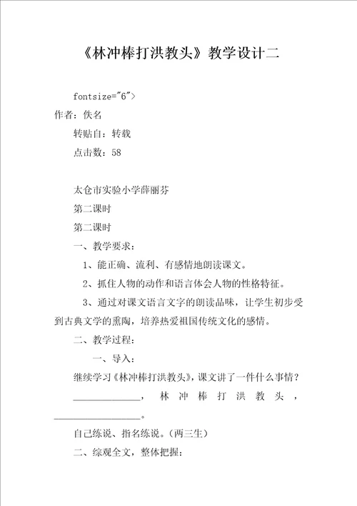 林冲棒打洪教头教学设计二