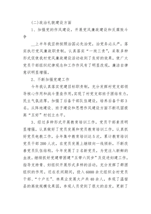 党支部书记工作鉴定.docx