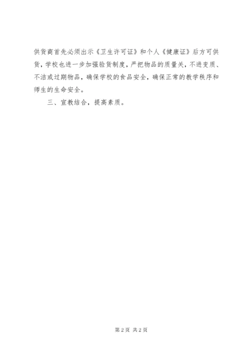 学校安全工作总结_1.docx