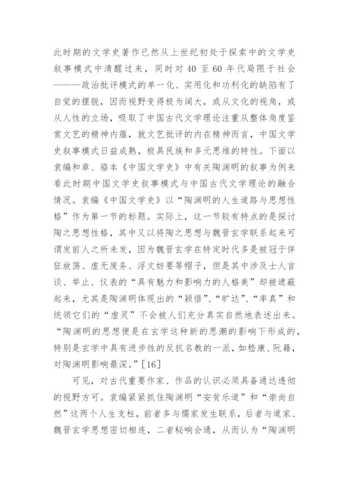 我国文学史叙事模式分析论文.docx