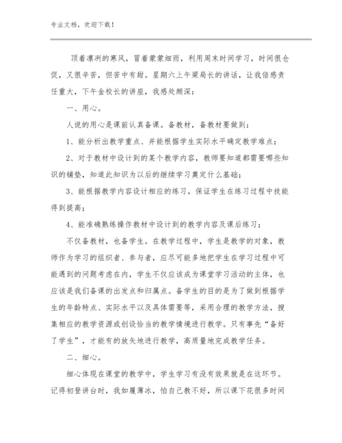 新岗教师培训心得体会例文30篇.docx