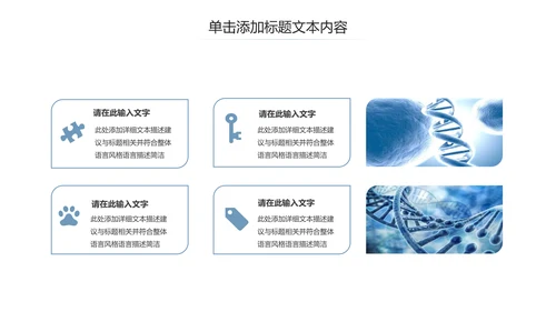 基因生物化学医疗医学DNA学术研究PPT