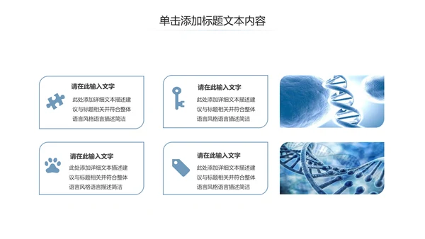 基因生物化学医疗医学DNA学术研究PPT