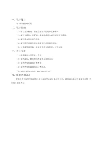 联想电脑销售管理系统.docx