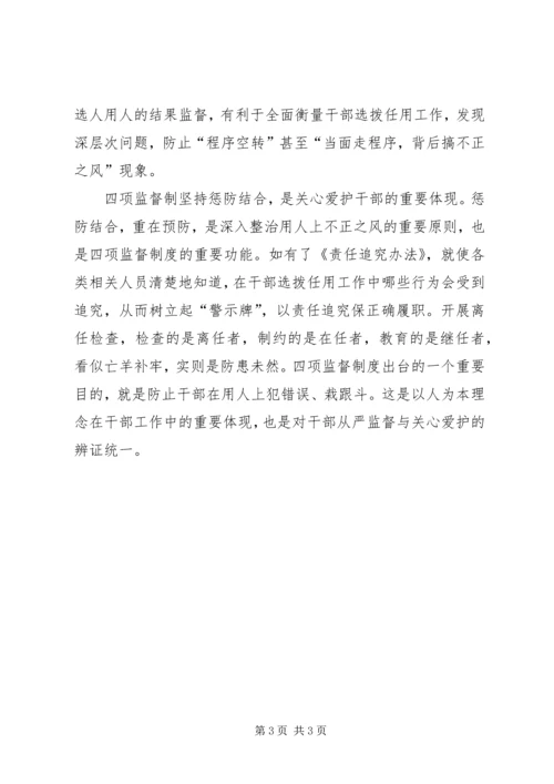 学习四项监督制度有感 (2).docx