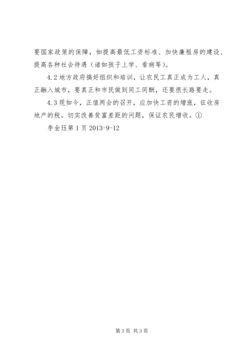 关于农民收入问题的调查与思考 (5).docx