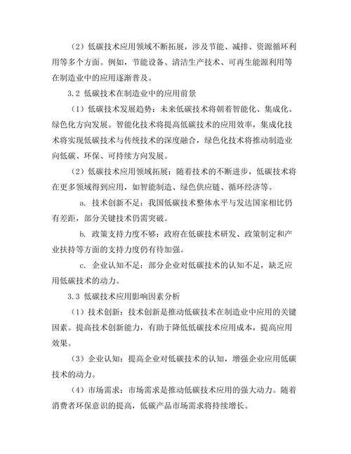 低碳技术在制造业中的应用前景分析