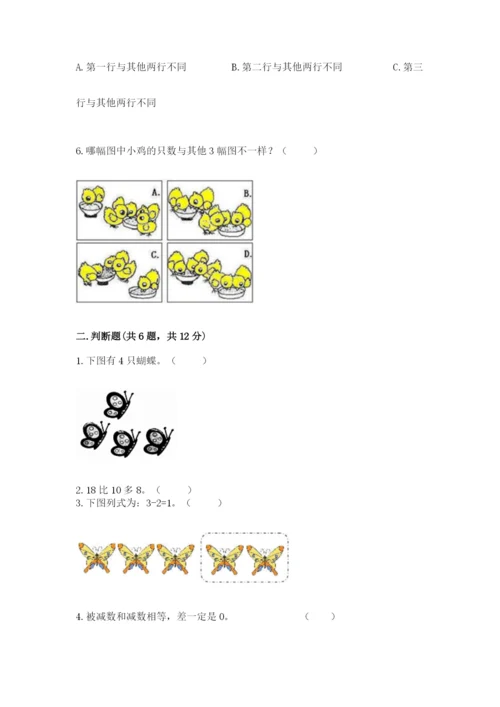 北师大版一年级上册数学期末测试卷【培优a卷】.docx