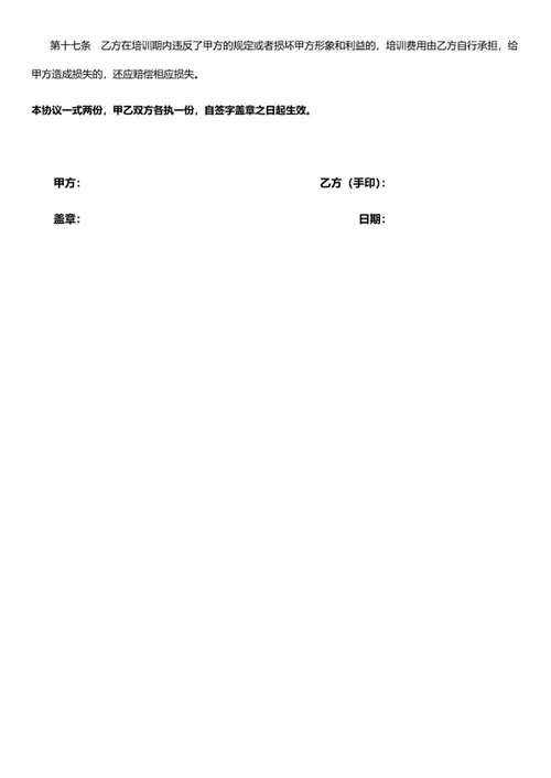 员工培训服务协议