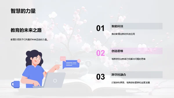 立春与教育新篇章