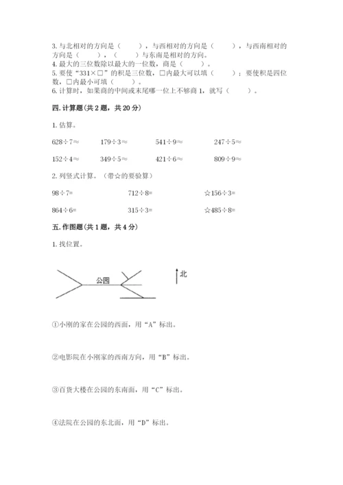 三年级下册数学期中测试卷（含答案）word版.docx
