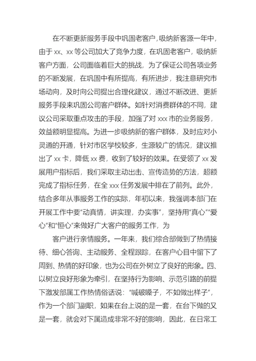 关于经理个人述职报告集锦6篇