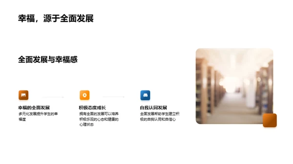 全面发展之路