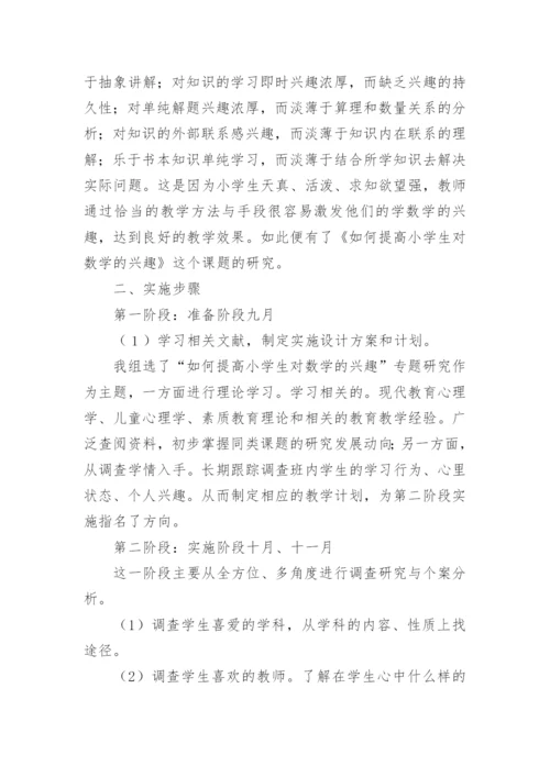 小学数学教研活动方案优秀.docx