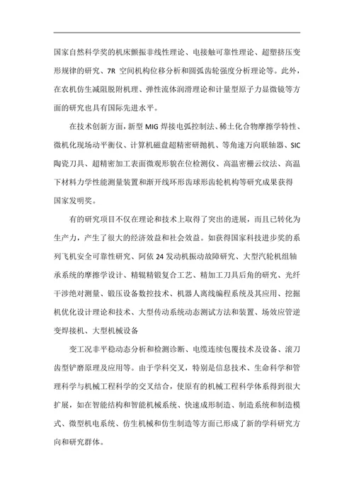 电子科大机械工程学科前沿论文