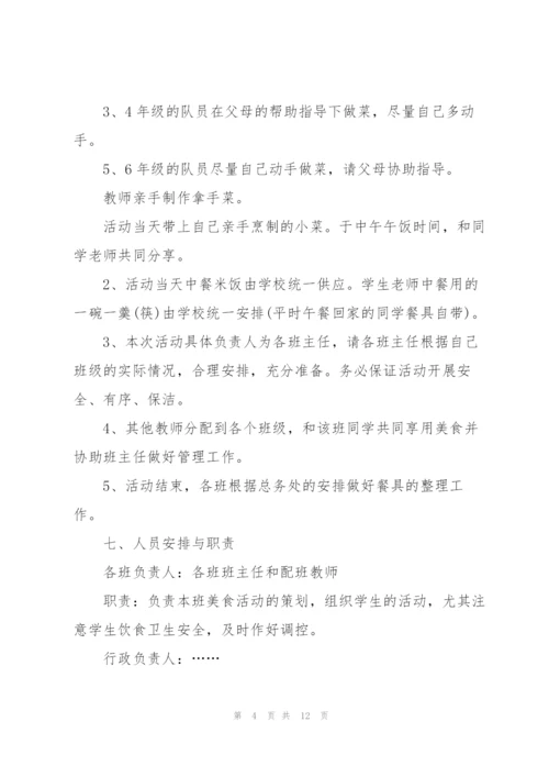 2022小学校园元旦活动策划方案5篇.docx