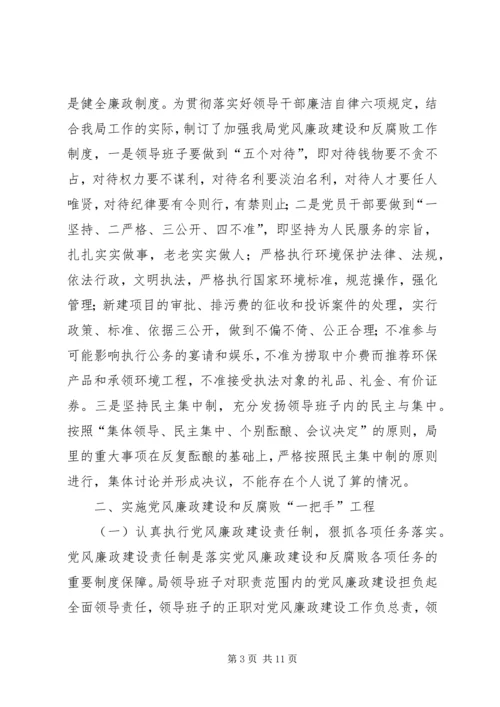 环保局党风廉政建设“一把手”工程工作总.docx