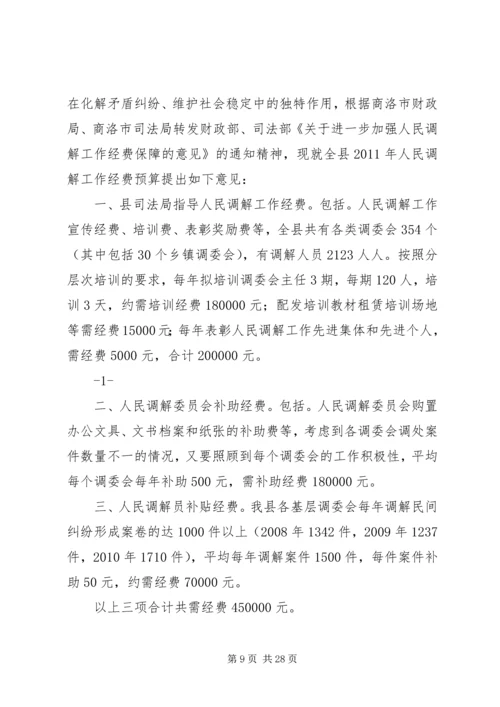 人民调解报告5篇_1.docx