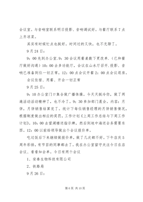 月12上周工作总结与本周工作计划9.docx