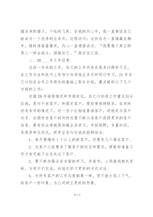 销售年终工作总结7篇.docx