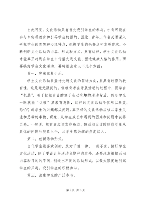 学校共青团工作的调研报告.docx