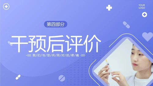 疼痛管理培训医疗医生护士培训PPT课件