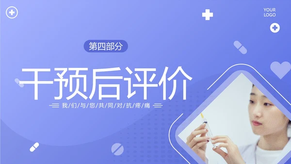 疼痛管理培训医疗医生护士培训PPT课件