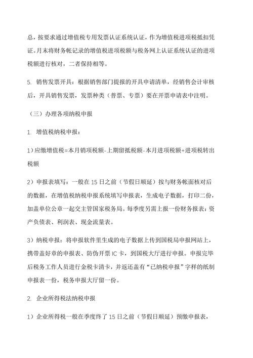 公司财务部税务会计岗位工作流程