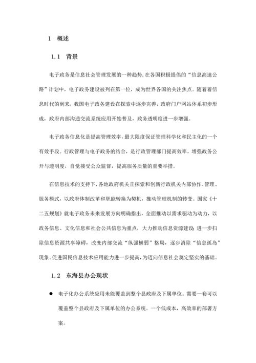 电子政务方案.docx