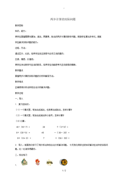 二年级数学下册两步计算的实际问题教案北京版教案