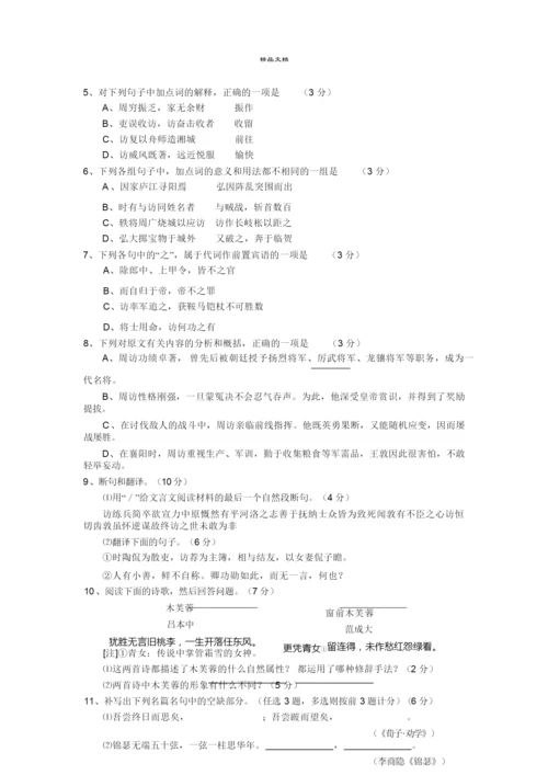 2021-2022年高考语文试题及答案试题试卷6.docx