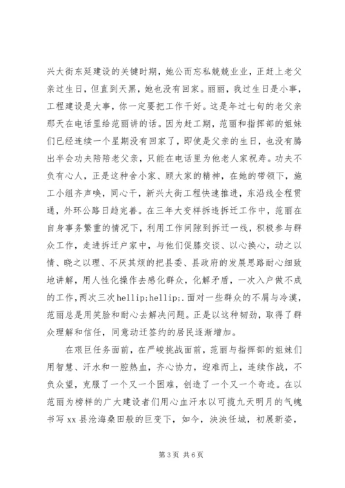 优秀妇女工作者事迹材料 (6).docx