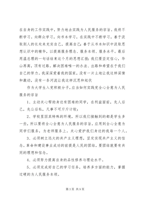 孙超三月思想汇报 (5).docx