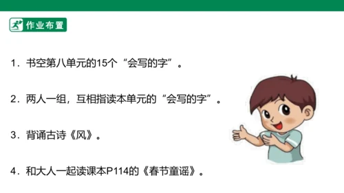 部编1A 第8单元 第11课 会写的字与单元阅读 课件