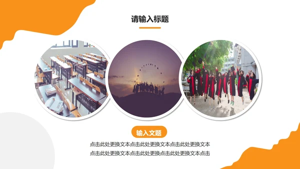黄色圆形简约毕业相册PPT模板