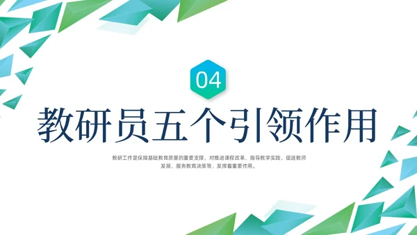 蓝色绿色几何形状三角形简约教研员培训动态PPT教师培训