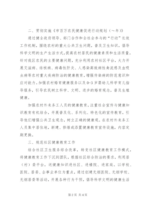 卫生健康教育的工作计划范文.docx