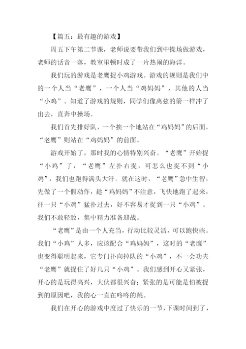 最有趣的游戏作文.docx