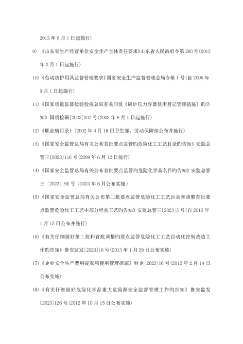 重大危险源安全评估报告.docx