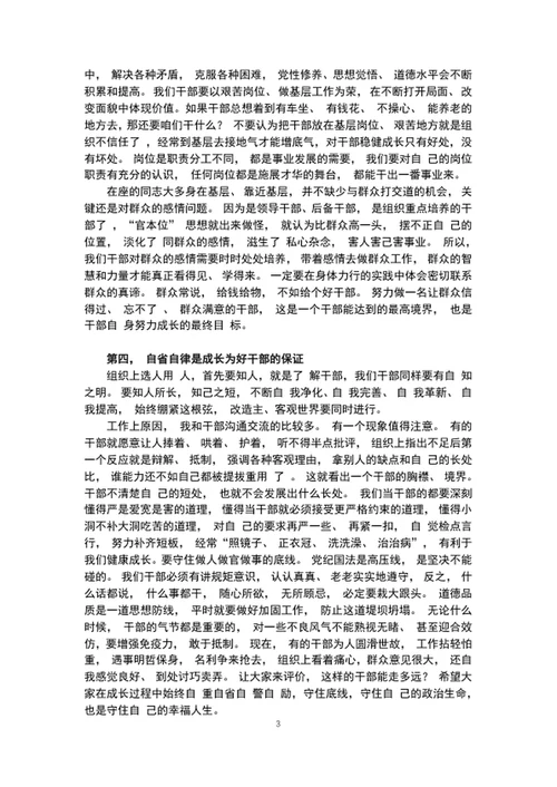 在党校2020年秋季学期开学典礼上的讲话稿