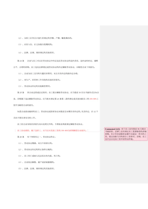 公司规章制度(标准版).docx