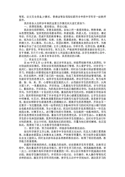 实用的教师申报职称述职报告四篇