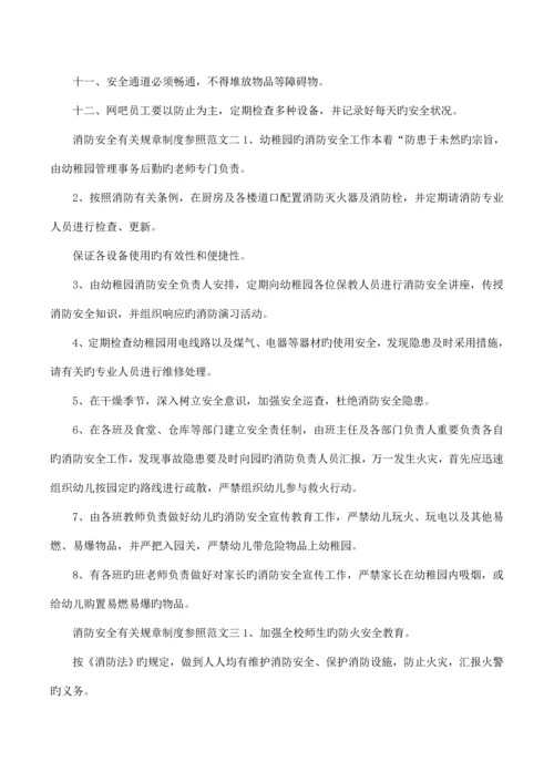 消防安全相关规章制度参考.docx