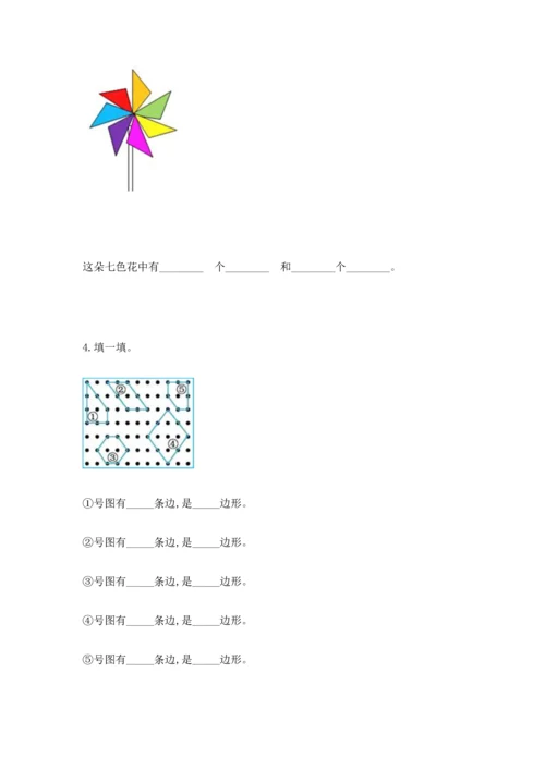 苏教版一年级下册数学第二单元 认识图形（二） 测试卷带答案（预热题）.docx