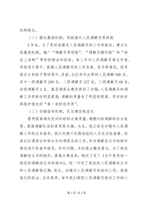 在区第四次人民调解工作会议上的报告.docx